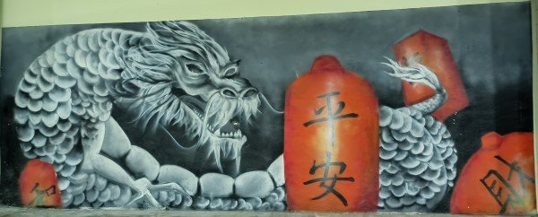 厦门街熟食中心 (Amoy St Food Centre) 由未知艺术家创作的龙壁画。