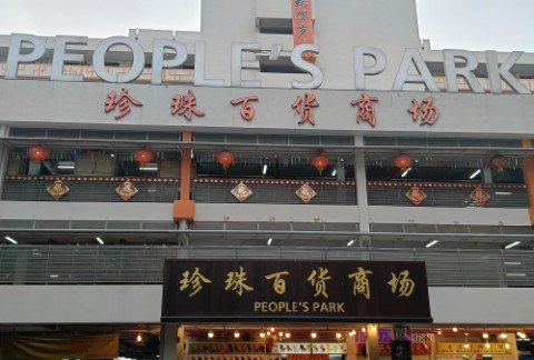 Go into the People's Park Food Centre on the ground floor and you can have some food and drinks or do some shopping on the above floors or at People's Park Complex.