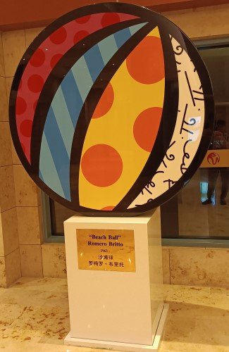 名胜世界会议中心里的罗梅罗·布里托的沙滩球 。