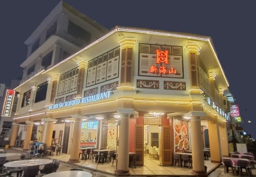  新海山海鲜餐馆。